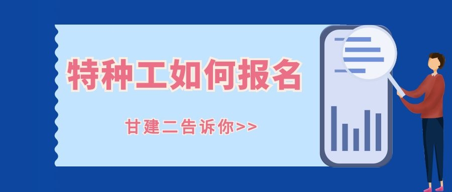 2021年湖北特种作业操作证工种有哪些呢？