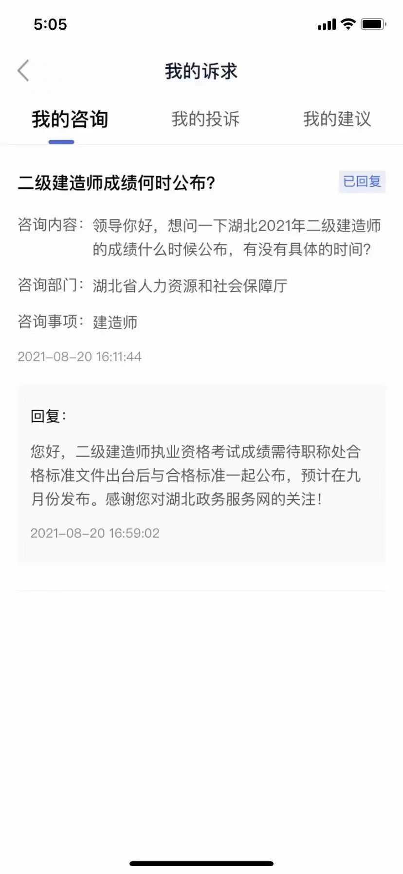 2021年湖北二级建造师成绩什么时候出来呢？