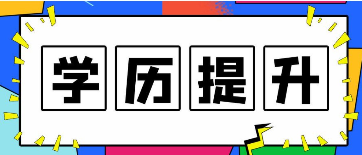 2021年湖北成人高考报名流程是什么呢？需要准备什么资料呢？