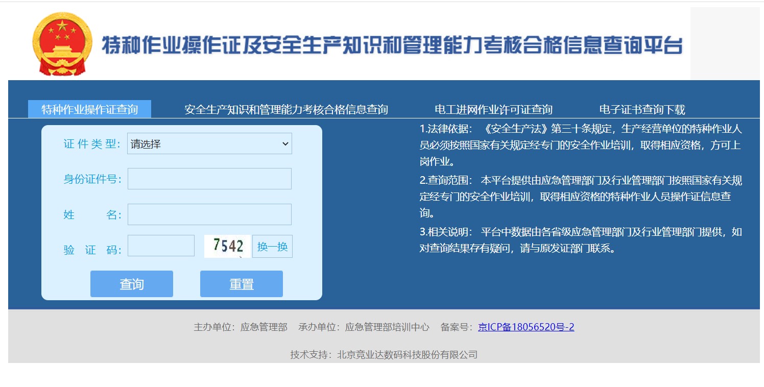 2022年湖北特种作业操作证查询系统官网是哪里？如何查询真假呢？