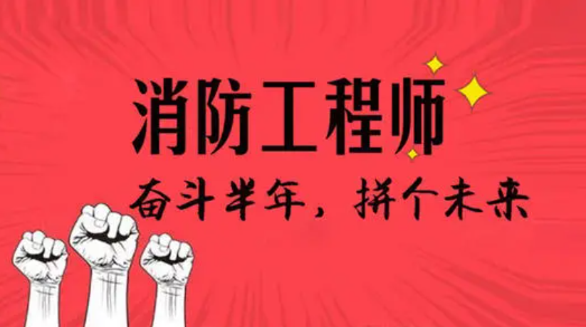 好消息：2021年湖北一级消防工程师报名时间延长通知