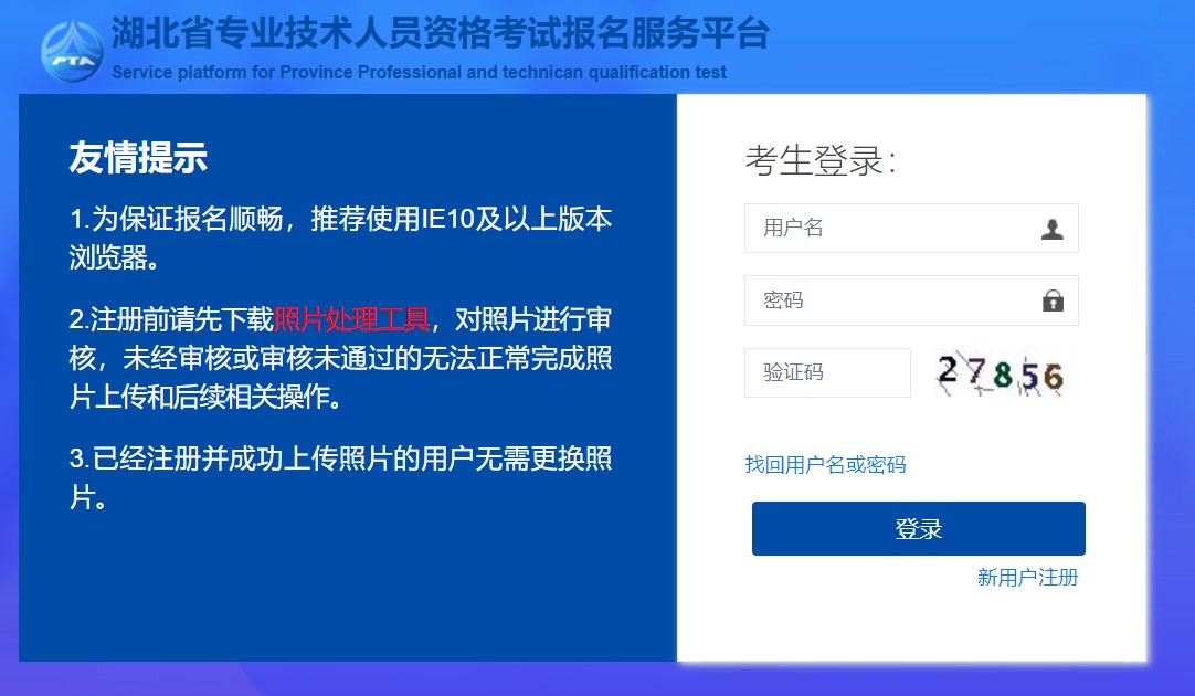 2021年湖北房地产估价师报名开始了吗？开始了