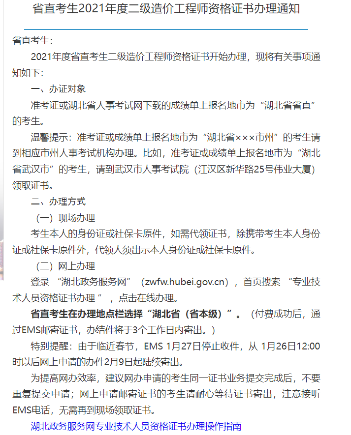 2021年湖北省二级造价工程师证书什么时候领取呢？