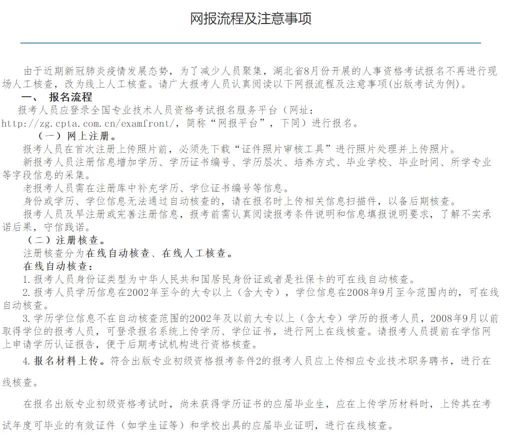 2022年一级建造师、一级消防工程师等报名网上报名注意事项通知