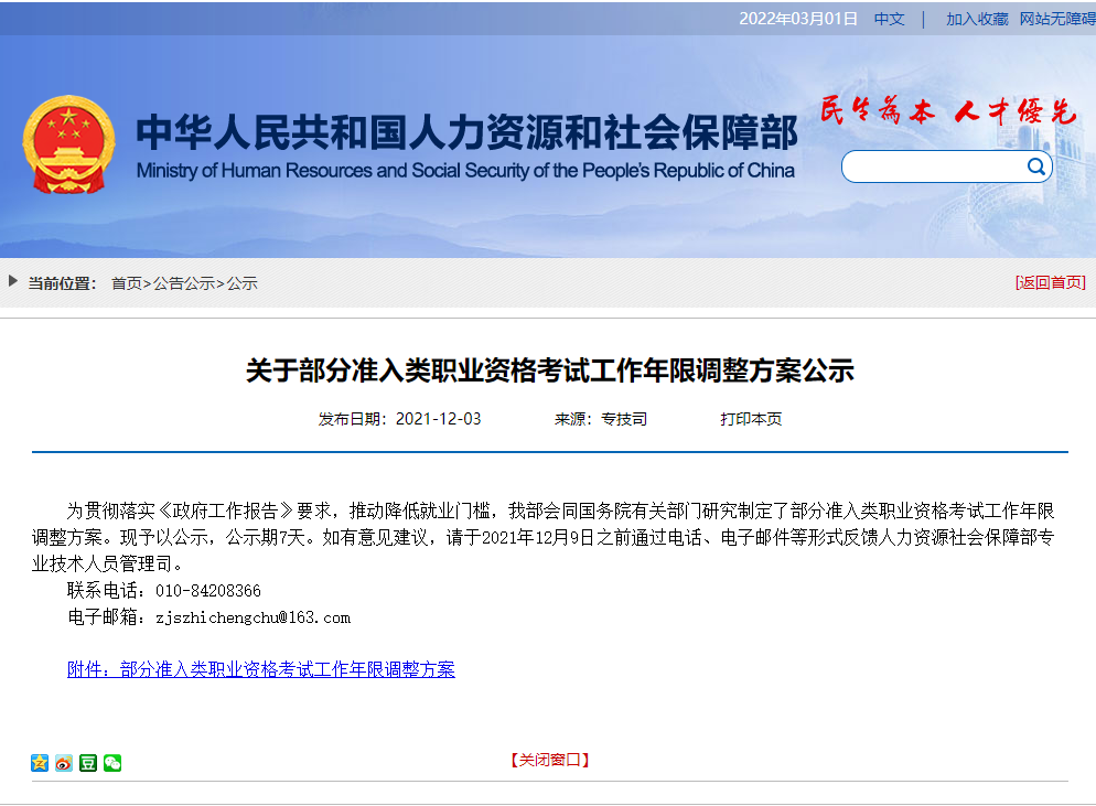 2022年一级建造师、造价工程师、监理工程师等报名条件均有改动