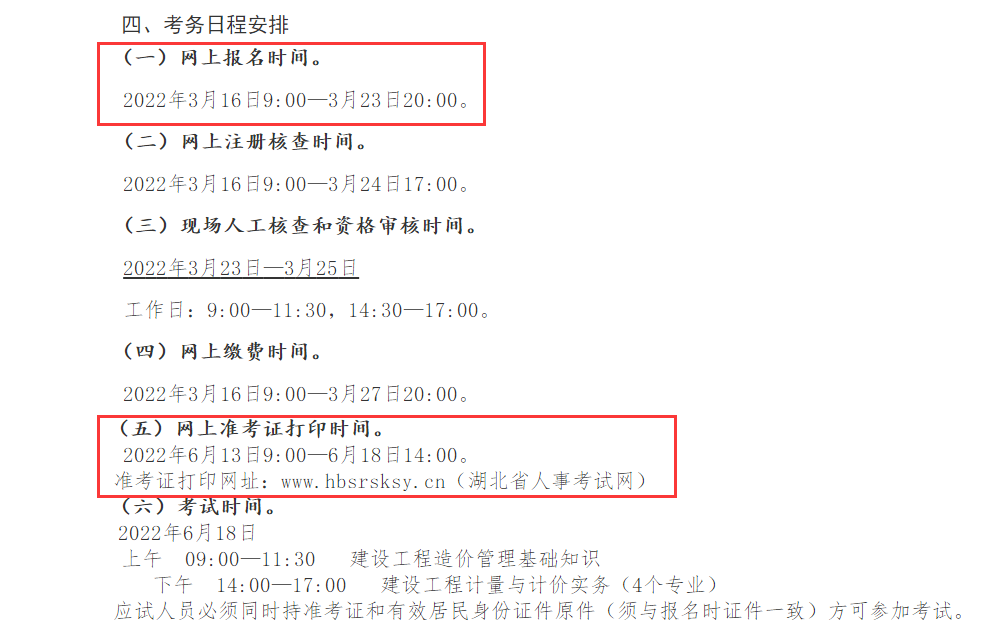 2022年湖北二级造价工程师报名时间出来了吗？