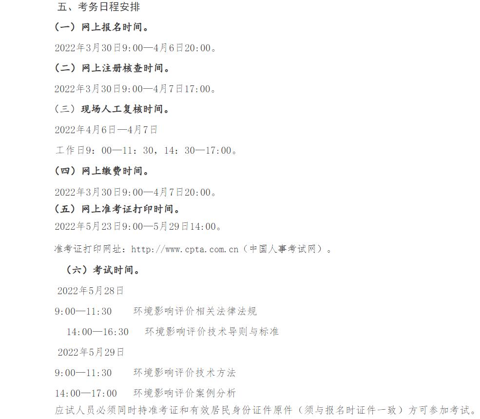 2022年湖北环境影响评价工程师考试报名开始了吗？