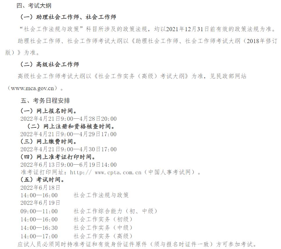 2022年度湖北社会工作者报名开始了吗？