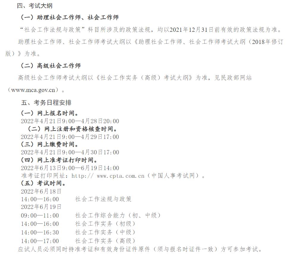 2022年度湖北社会工作者报名开始了吗？