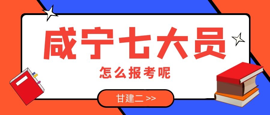 2022年湖北咸宁建设厅七大员（建筑八大员）考试多少分及格？甘建二