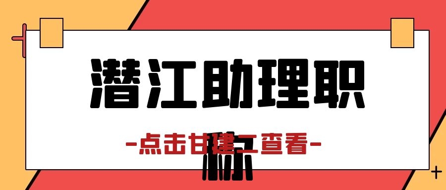 2022年湖北潜江助理工程师职称评审申报流程及时间是什么时候？甘建二  