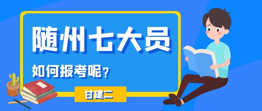 2022年随州建筑七大员（八大员）证考出来有什么作用？甘建二