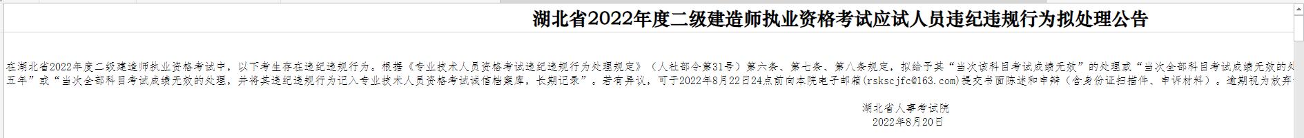 2022年湖北二级建造师考试违纪处理