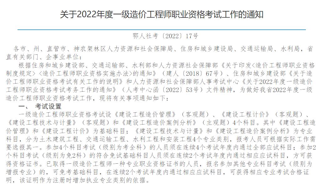 2022年湖北一级造价师报名时间出来了吗？