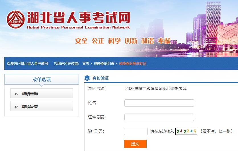2022年湖北二级建造师考试成绩出来了吗？
