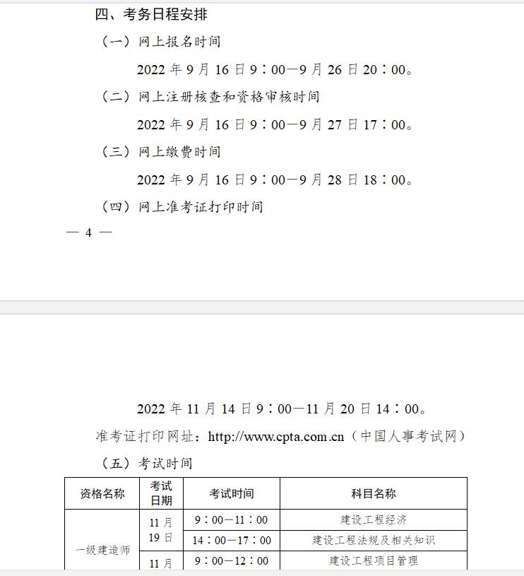 2022年湖北一级建造师报名时间是什么时候？