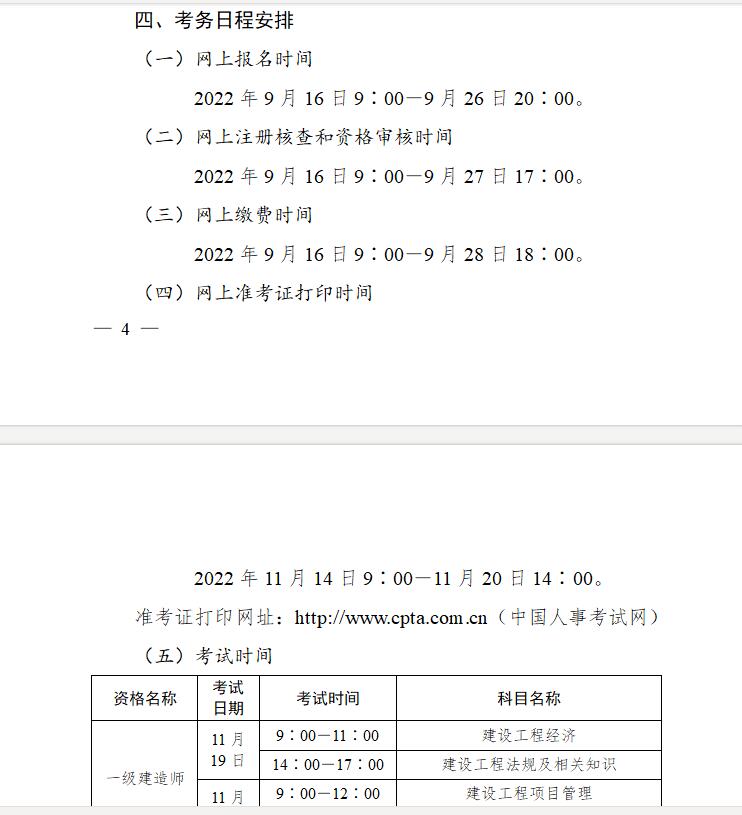 2022年湖北一级建造师报名时间是什么时候？