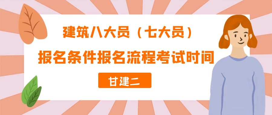 2023年湖北建筑八大员（七大员）报考条件报名流程考试时间 