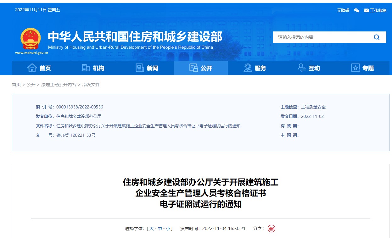 好消息,河北、吉林、广东、四川、广西、西藏、天津、重庆8省(市、区)安全员ABC实行实现电子证照信息跨地区互联互通互认