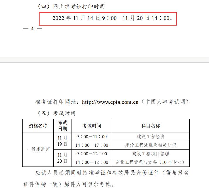 2022年湖北一级建造师考试开始打印准考证了