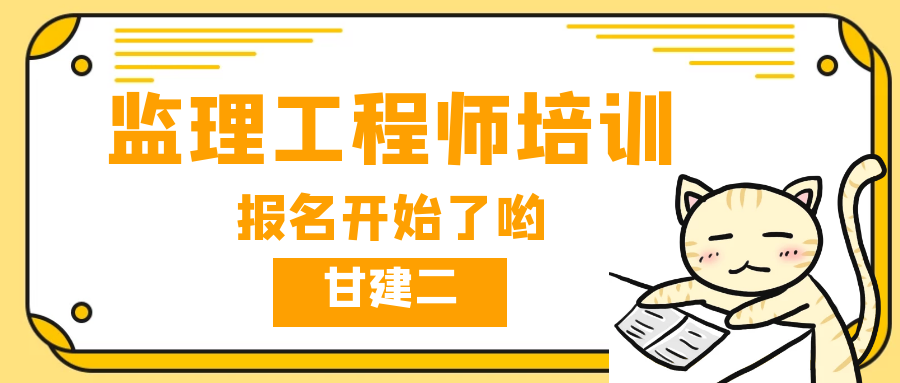 2023年湖北监理工程师培训哪家好呢？湖北省人事考试院说