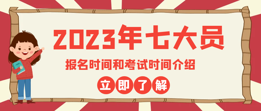 2023年湖北建筑七大员报名考试时间是什么时候呢？甘建二