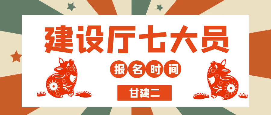 2023年湖北建设厅七大员建筑八大员考试什么时候报名？甘建二