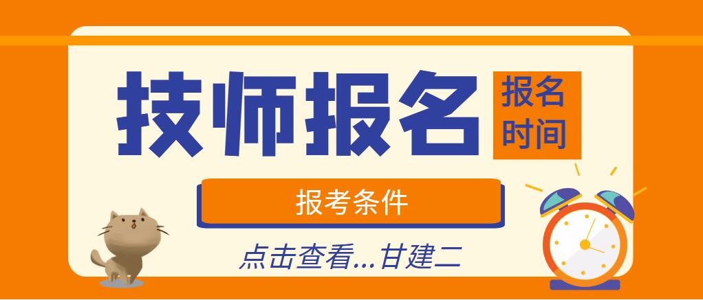 2023年湖北一级（高级）技师二级技师报名时间、考试时间是什么时候？