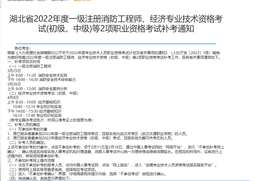 2022年湖北一级消防、经济师等专业资格证补考报名通知