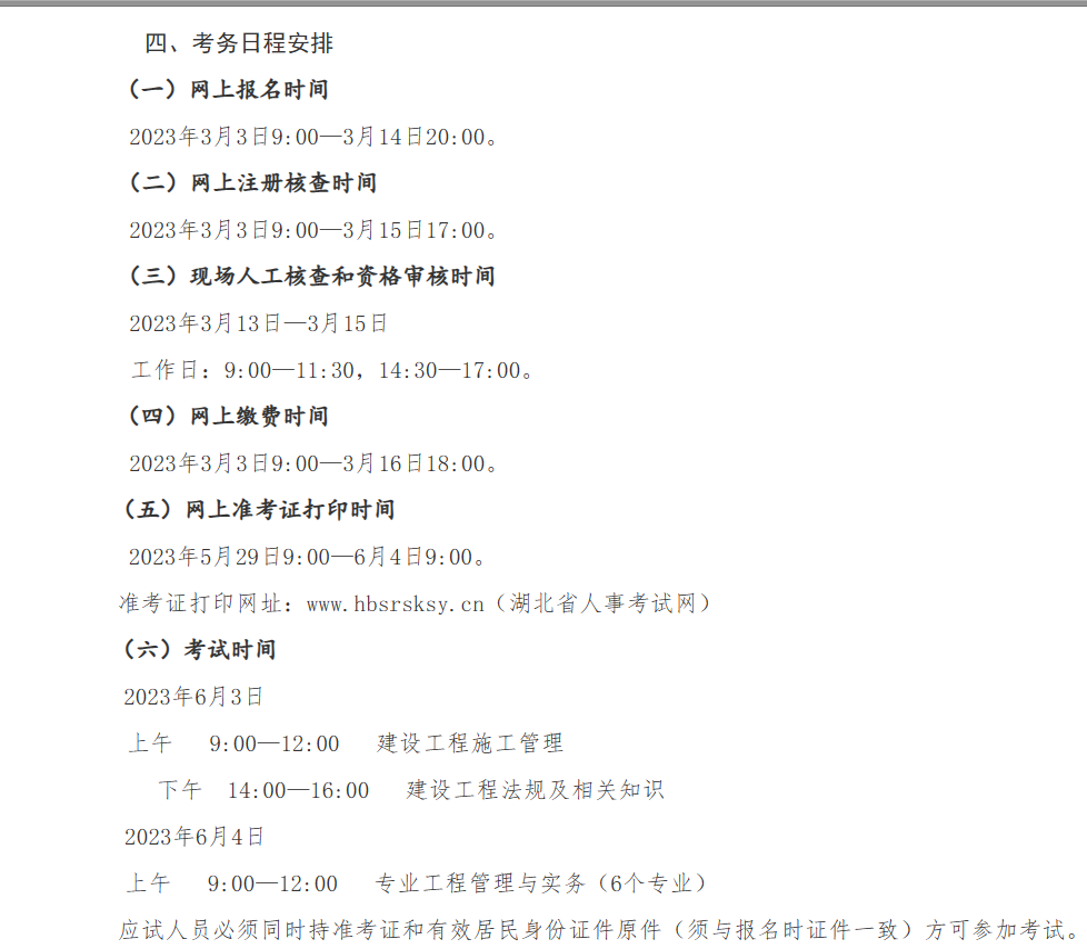 2023年湖北二级建造师报名时间出来了吗？