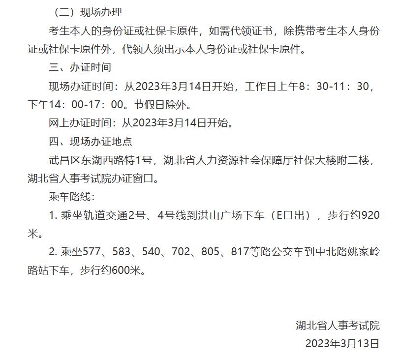 2023年湖北二级建造师开始取证了吗？