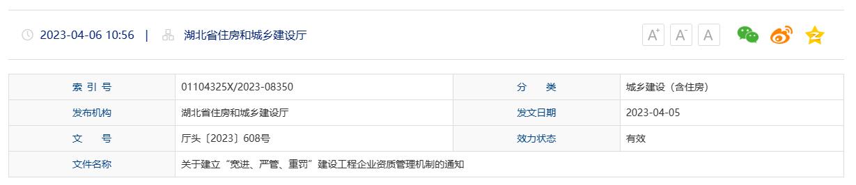 2023年湖北省住房城乡建设厅关于企业资质最新政策