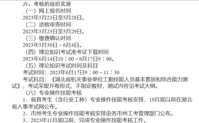 2023年湖北省技师报名开始了吗？开始了