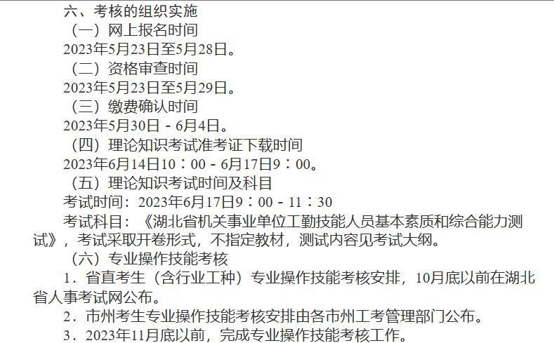 2023年湖北省技师报名开始了吗？开始了