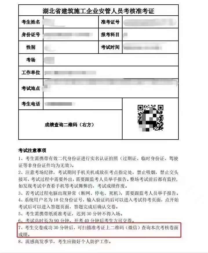 安全员准考证.jpg
