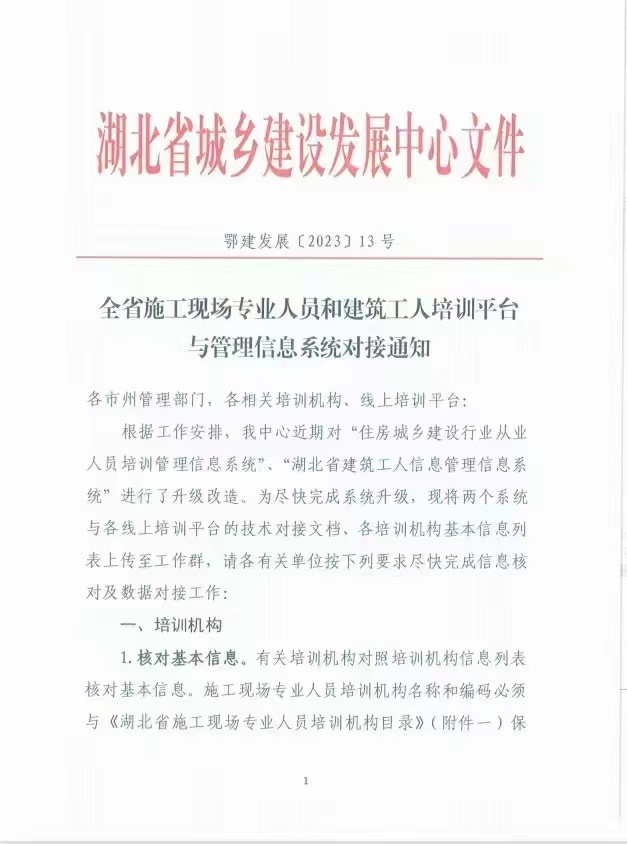 2023年湖北省住建厅七大员马上要进行改革啦