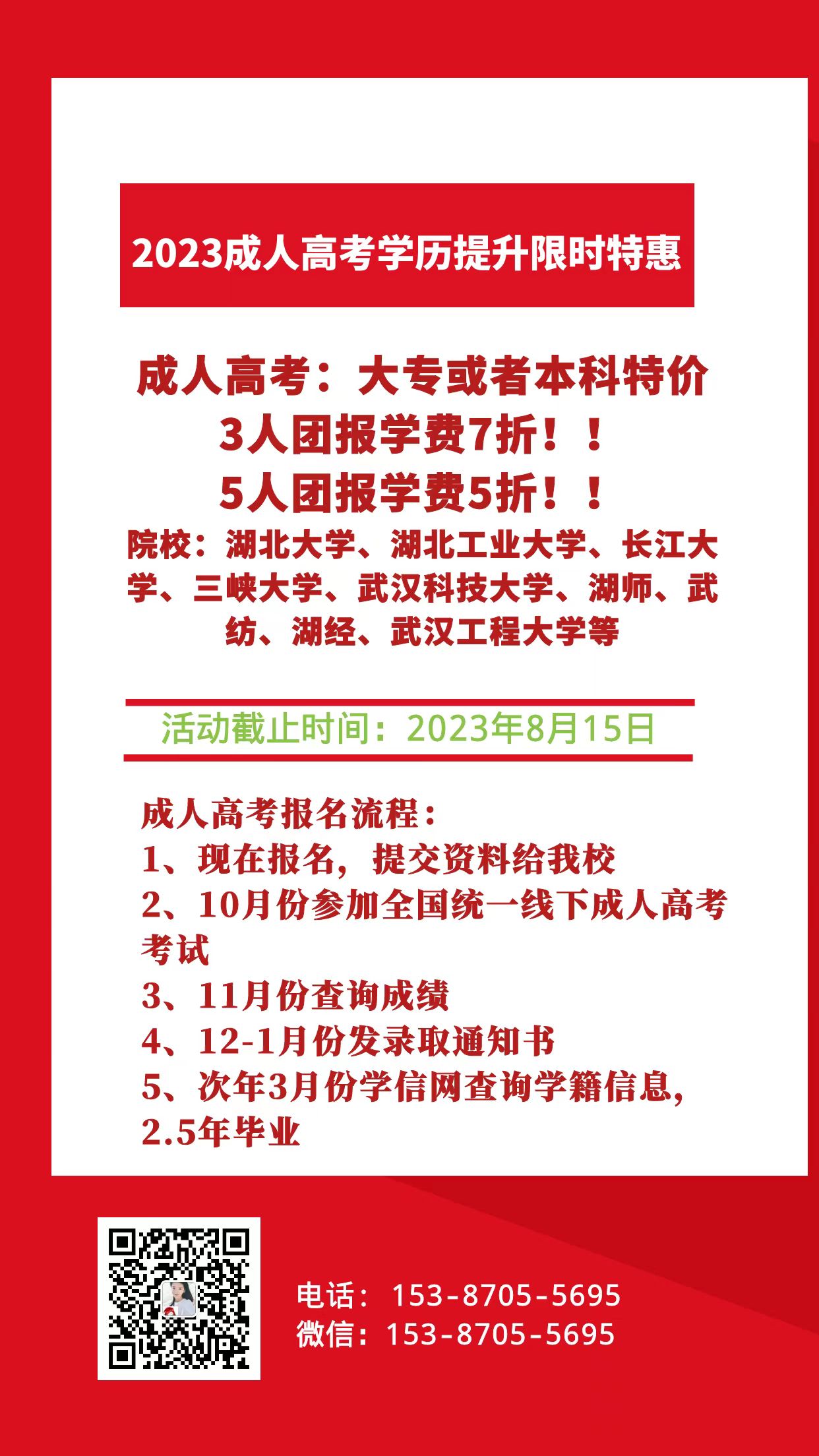 2023年湖北省成人高考报名时间出来了吗？