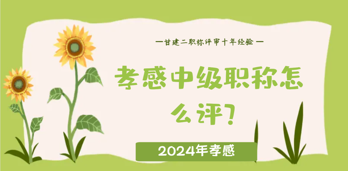 孝感职称.png