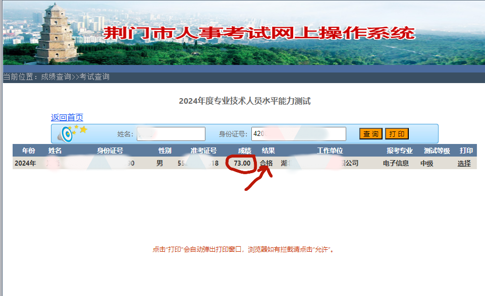 荆门水测成绩.png