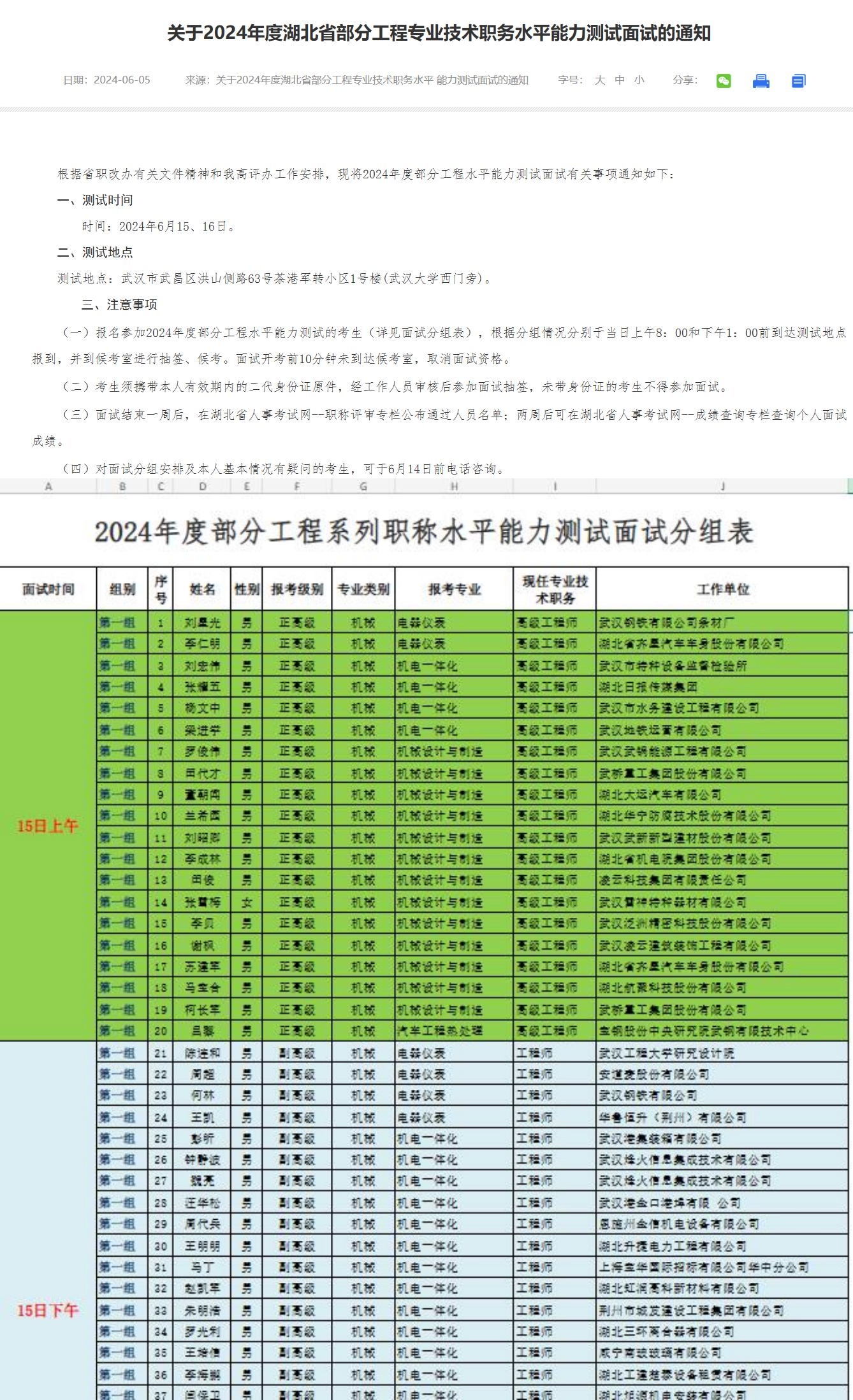 水测面试通知.jpg