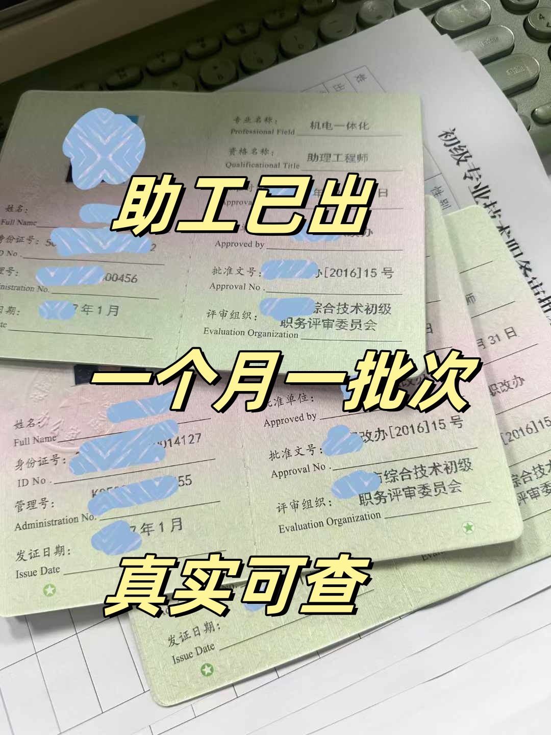  助理工程师怎么评？助理职称有用吗？